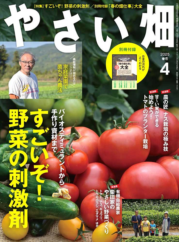野菜病害虫百科 第2版 第1巻 トマト・ナス・ピーマン他』農文協